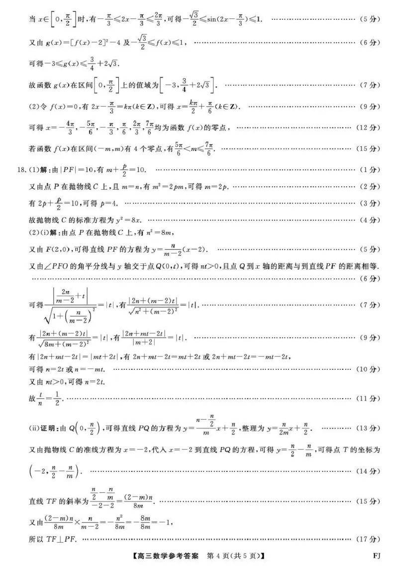 福建省百校2026届高三上学期12月联合测评数学答案_2024-2026高三（6-6月题库）_2025年12月高三试卷_251229福建省百校2026届高三上学期12月联合测评（全）