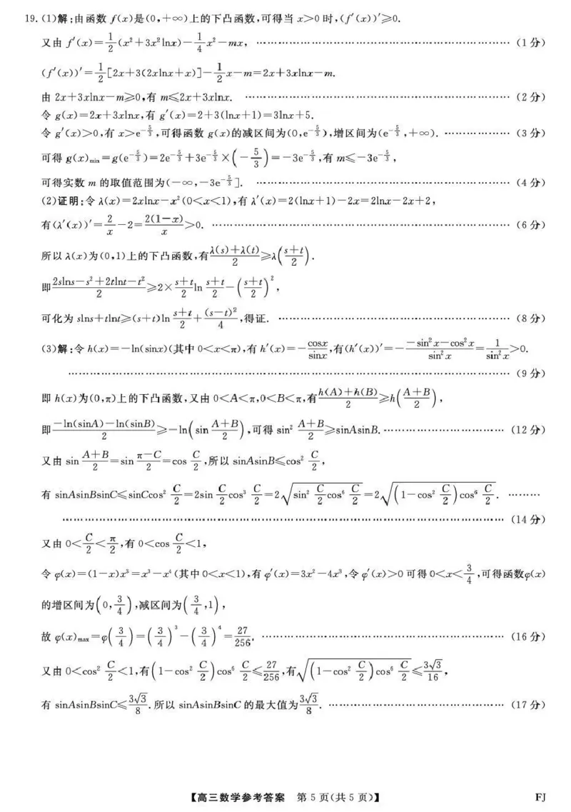 福建省百校2026届高三上学期12月联合测评数学答案_2024-2026高三（6-6月题库）_2025年12月高三试卷_251229福建省百校2026届高三上学期12月联合测评（全）