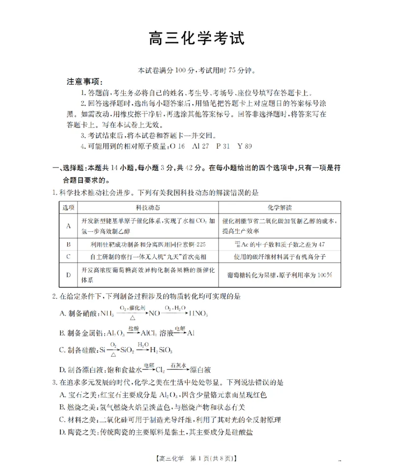 甘肃省2026届高三上学期12月联考（26-187C）化学_2024-2026高三（6-6月题库）_2026年01月高三试卷_0111金太阳&middot;甘肃省2026届高三上学期12月联考（26-187C）（全）