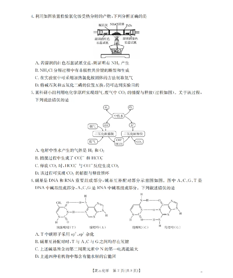 甘肃省2026届高三上学期12月联考（26-187C）化学_2024-2026高三（6-6月题库）_2026年01月高三试卷_0111金太阳&middot;甘肃省2026届高三上学期12月联考（26-187C）（全）