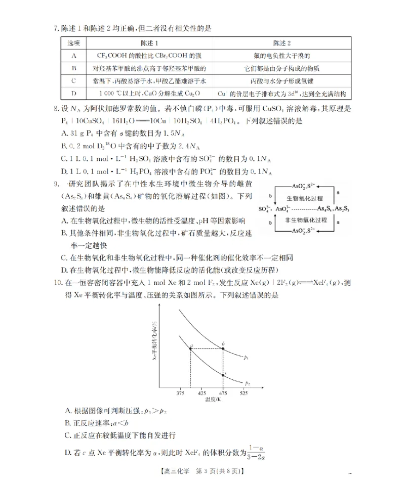 甘肃省2026届高三上学期12月联考（26-187C）化学_2024-2026高三（6-6月题库）_2026年01月高三试卷_0111金太阳&middot;甘肃省2026届高三上学期12月联考（26-187C）（全）