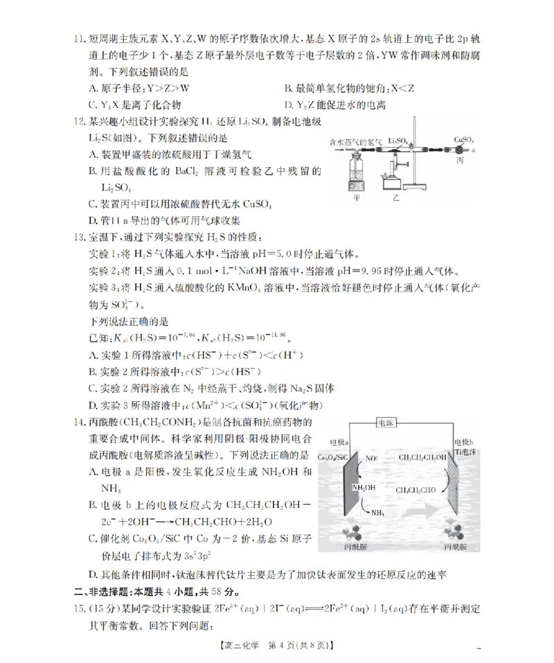 甘肃省2026届高三上学期12月联考（26-187C）化学_2024-2026高三（6-6月题库）_2026年01月高三试卷_0111金太阳&middot;甘肃省2026届高三上学期12月联考（26-187C）（全）