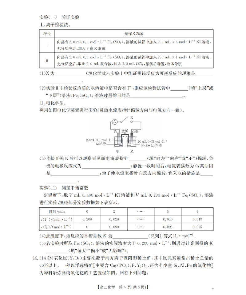 甘肃省2026届高三上学期12月联考（26-187C）化学_2024-2026高三（6-6月题库）_2026年01月高三试卷_0111金太阳&middot;甘肃省2026届高三上学期12月联考（26-187C）（全）