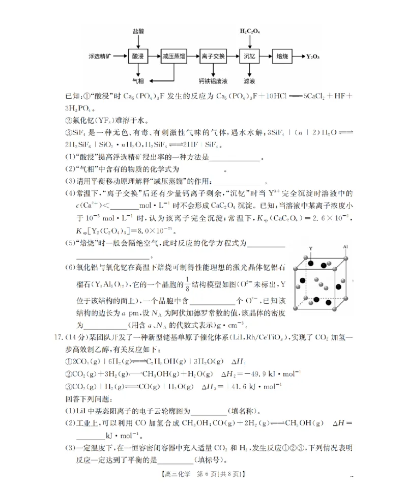 甘肃省2026届高三上学期12月联考（26-187C）化学_2024-2026高三（6-6月题库）_2026年01月高三试卷_0111金太阳&middot;甘肃省2026届高三上学期12月联考（26-187C）（全）