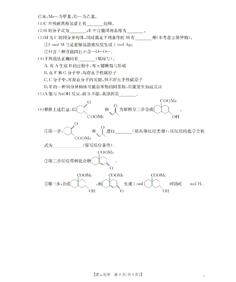 甘肃省2026届高三上学期12月联考（26-187C）化学_2024-2026高三（6-6月题库）_2026年01月高三试卷_0111金太阳&middot;甘肃省2026届高三上学期12月联考（26-187C）（全）