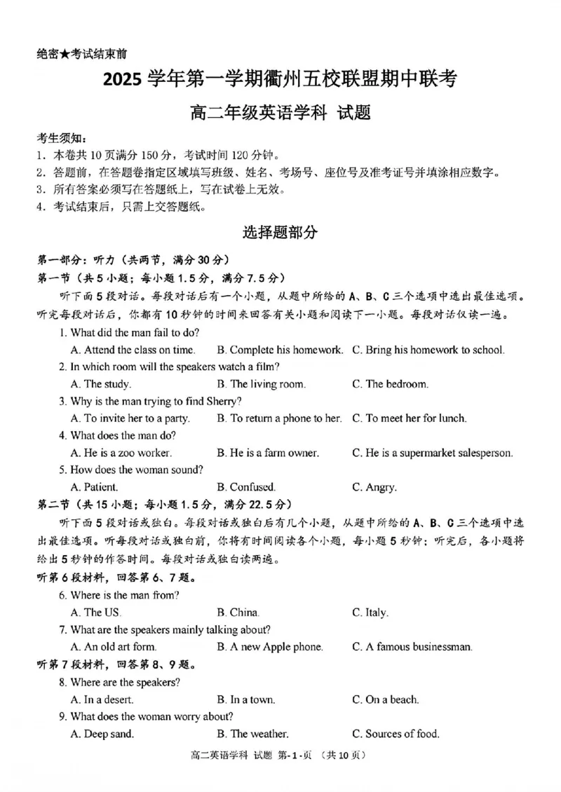 英语试题_2025年11月高二试卷_251125浙江衢州五校联盟2025年11月高二期中联考（全）