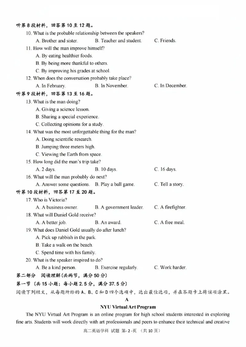 英语试题_2025年11月高二试卷_251125浙江衢州五校联盟2025年11月高二期中联考（全）