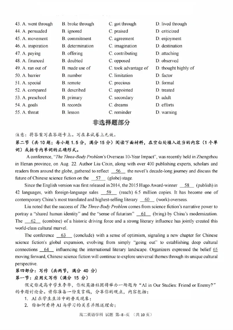 英语试题_2025年11月高二试卷_251125浙江衢州五校联盟2025年11月高二期中联考（全）