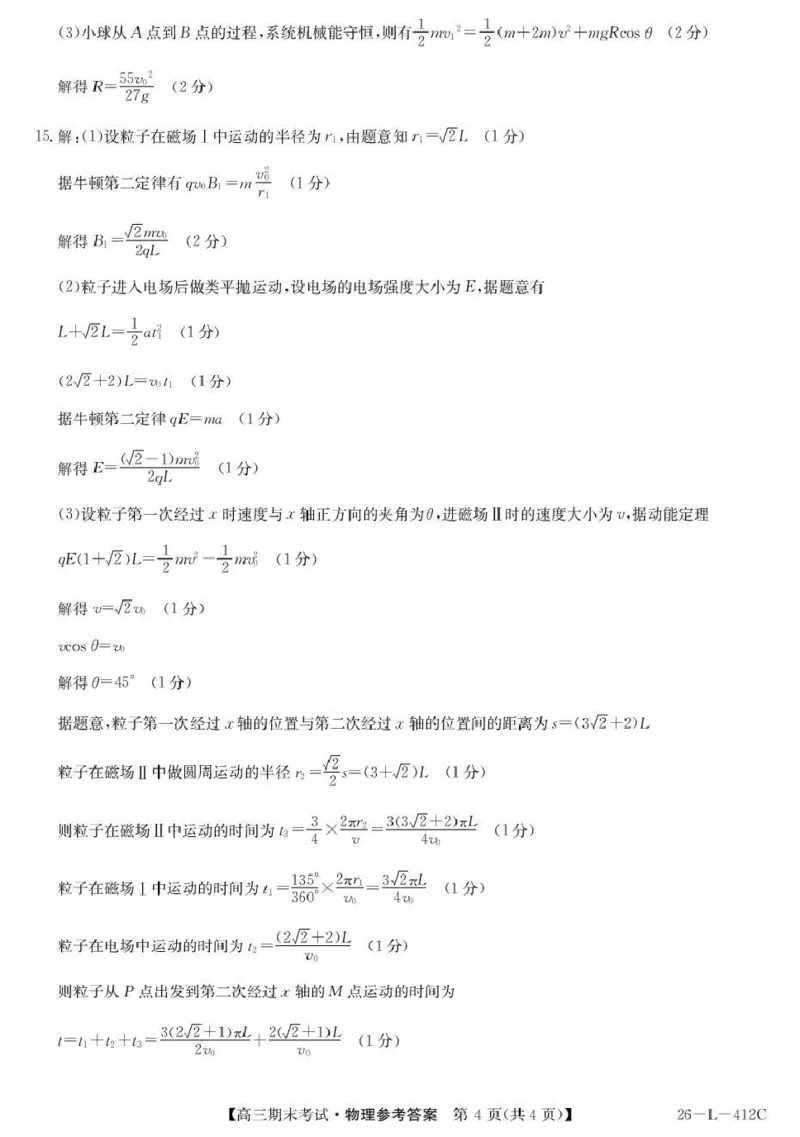 齐齐哈尔市2025~2026学年度上学期高三期末考试（26-L-412C）物理答案_2024-2026高三（6-6月题库）_2026年01月高三试卷_0106黑龙江省齐齐哈尔市2025~2026学年度上学期高三期末考试（26-L-412C）