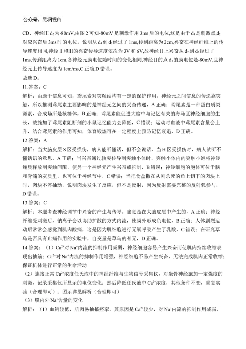 （16）神经调节&mdash;&mdash;2025届高考生物二轮复习易错重难提升学案（含解析）_2024-2025高三（6-6月题库）_2025年02月试卷_02162025届高考生物二轮复习易错重难提升（含解析）
