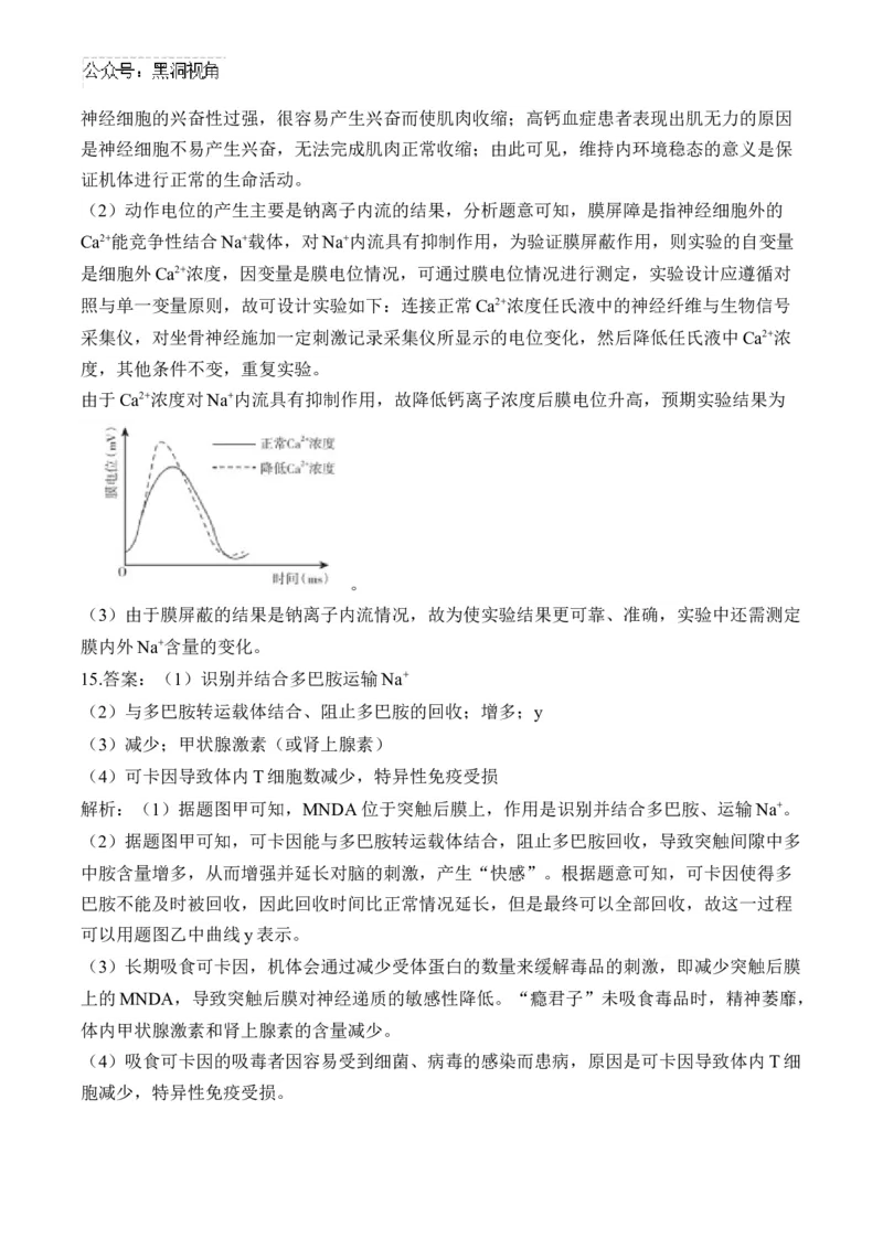 （16）神经调节&mdash;&mdash;2025届高考生物二轮复习易错重难提升学案（含解析）_2024-2025高三（6-6月题库）_2025年02月试卷_02162025届高考生物二轮复习易错重难提升（含解析）