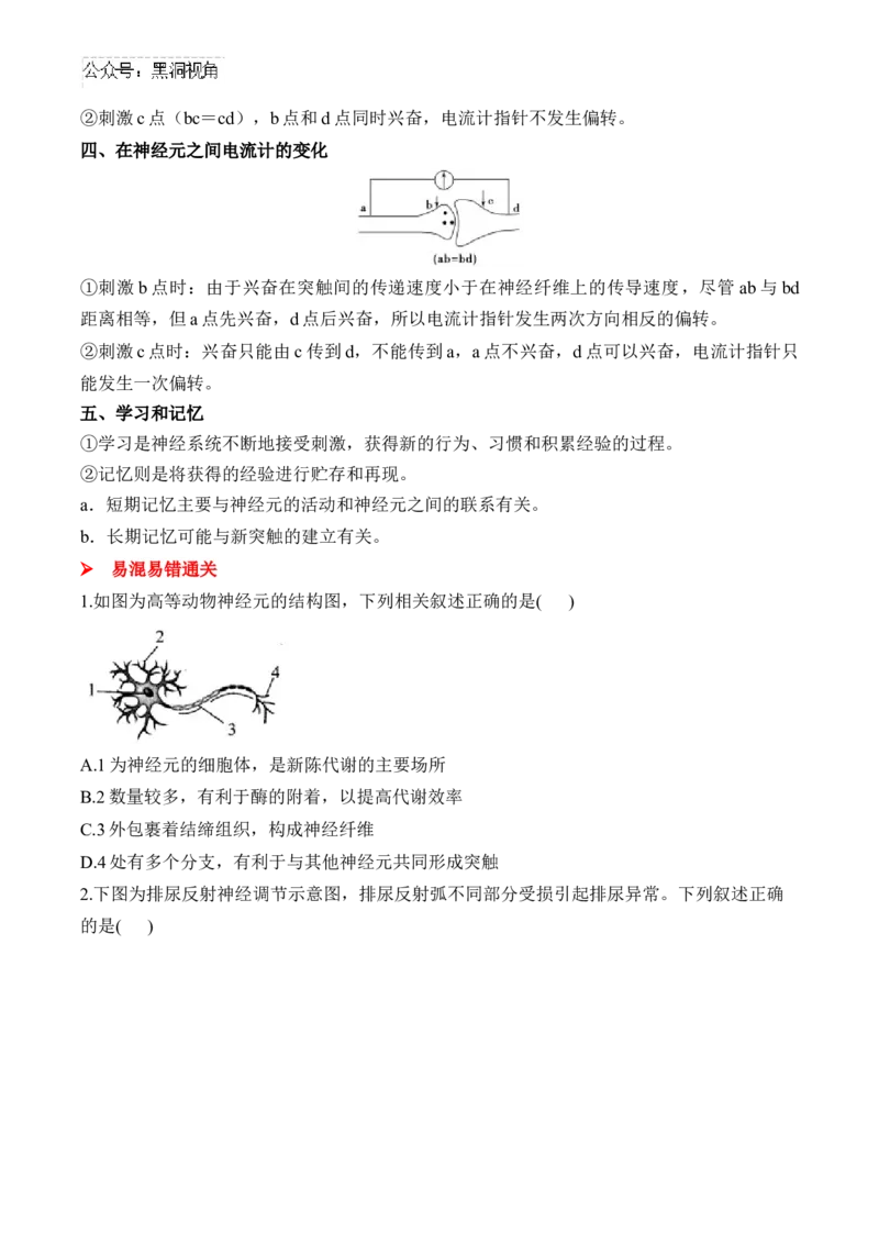 （16）神经调节&mdash;&mdash;2025届高考生物二轮复习易错重难提升学案（含解析）_2024-2025高三（6-6月题库）_2025年02月试卷_02162025届高考生物二轮复习易错重难提升（含解析）