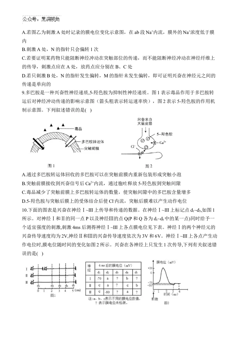 （16）神经调节&mdash;&mdash;2025届高考生物二轮复习易错重难提升学案（含解析）_2024-2025高三（6-6月题库）_2025年02月试卷_02162025届高考生物二轮复习易错重难提升（含解析）