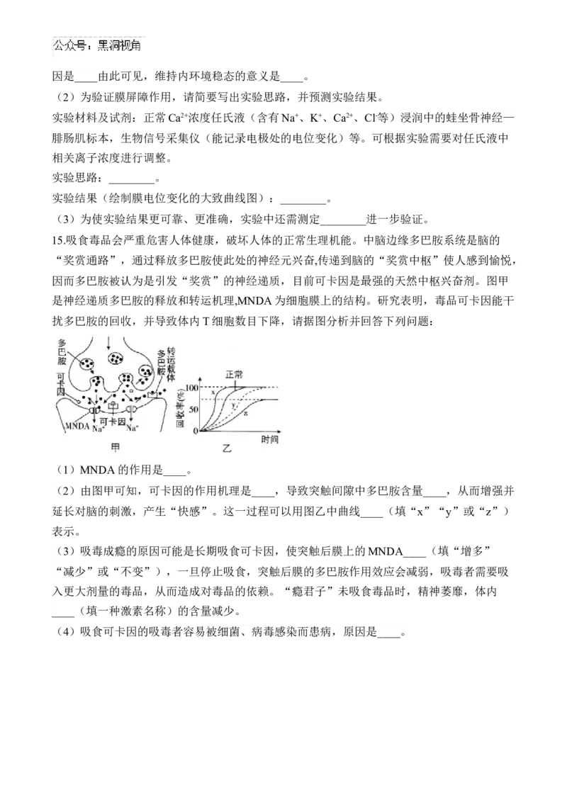 （16）神经调节&mdash;&mdash;2025届高考生物二轮复习易错重难提升学案（含解析）_2024-2025高三（6-6月题库）_2025年02月试卷_02162025届高考生物二轮复习易错重难提升（含解析）