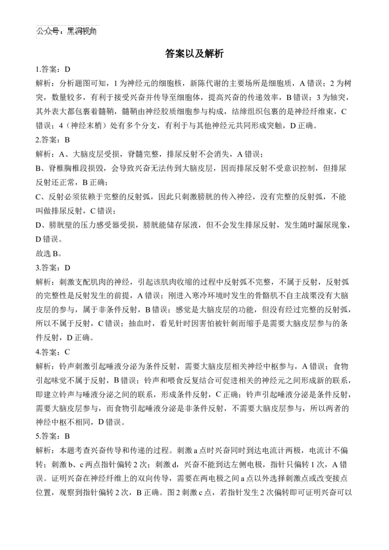 （16）神经调节&mdash;&mdash;2025届高考生物二轮复习易错重难提升学案（含解析）_2024-2025高三（6-6月题库）_2025年02月试卷_02162025届高考生物二轮复习易错重难提升（含解析）