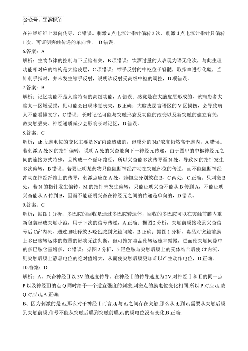 （16）神经调节&mdash;&mdash;2025届高考生物二轮复习易错重难提升学案（含解析）_2024-2025高三（6-6月题库）_2025年02月试卷_02162025届高考生物二轮复习易错重难提升（含解析）