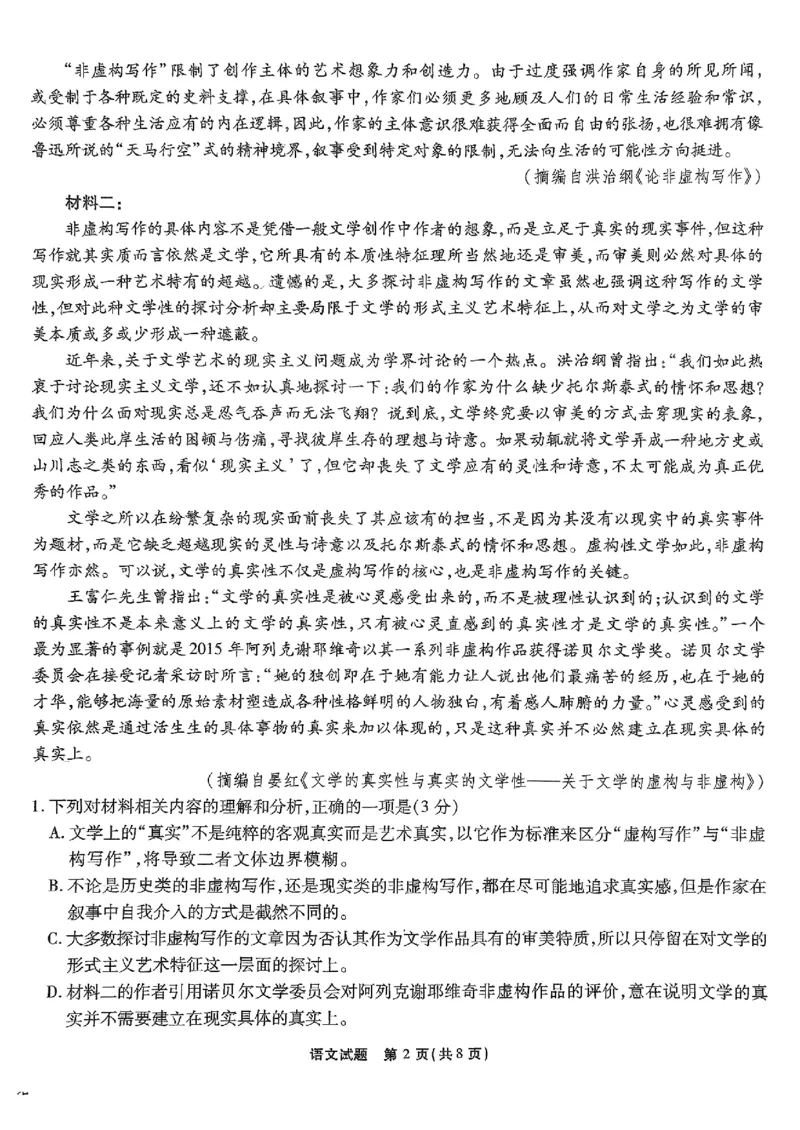 重庆市南开中学校2025届高三第四次质量检测语文_2024-2025高三（6-6月题库）_2024年12月试卷_1208重庆市南开中学校2025届高三第四次质量检测