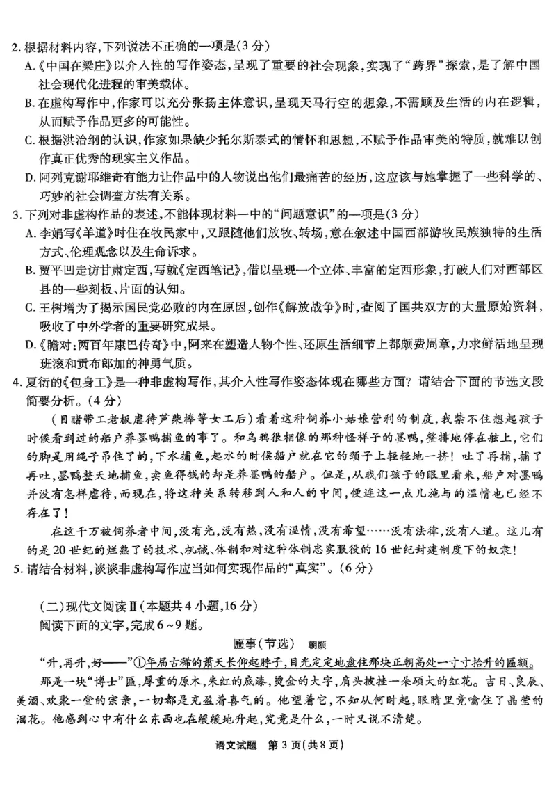 重庆市南开中学校2025届高三第四次质量检测语文_2024-2025高三（6-6月题库）_2024年12月试卷_1208重庆市南开中学校2025届高三第四次质量检测