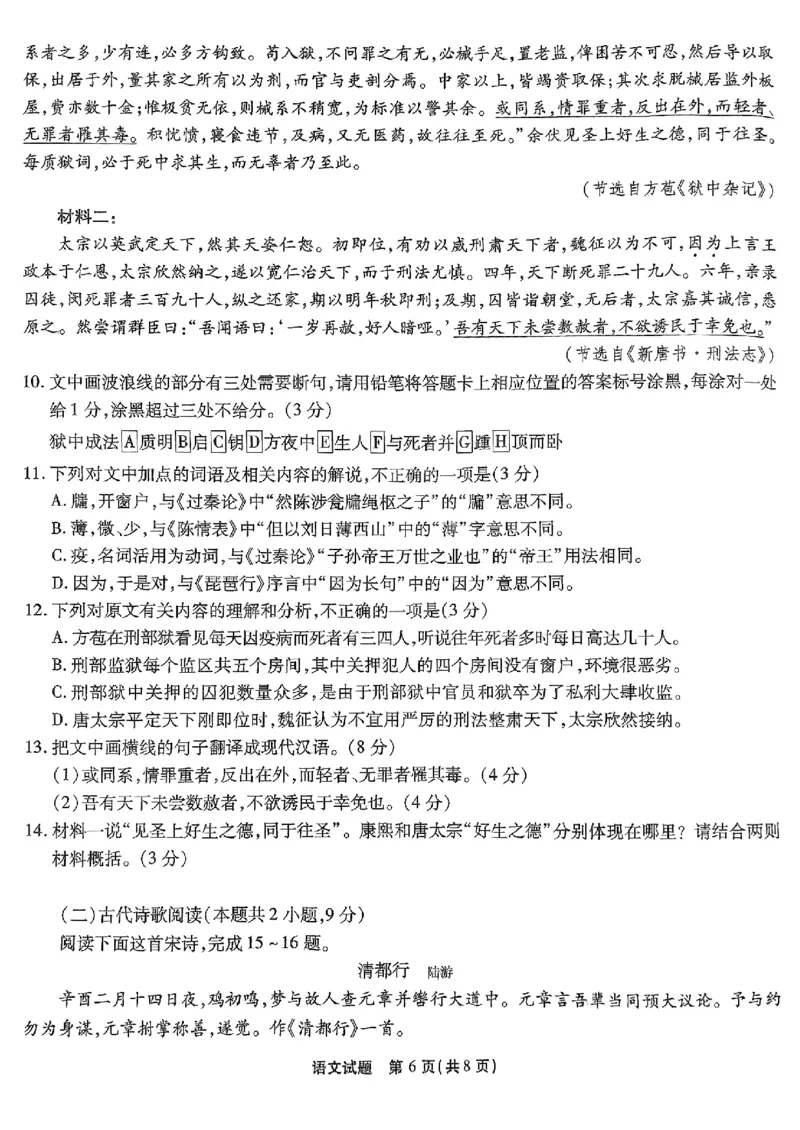 重庆市南开中学校2025届高三第四次质量检测语文_2024-2025高三（6-6月题库）_2024年12月试卷_1208重庆市南开中学校2025届高三第四次质量检测