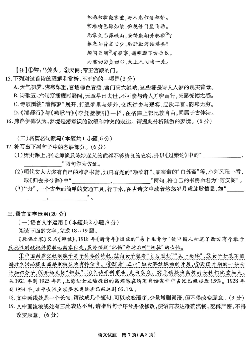重庆市南开中学校2025届高三第四次质量检测语文_2024-2025高三（6-6月题库）_2024年12月试卷_1208重庆市南开中学校2025届高三第四次质量检测