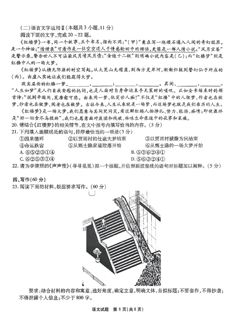 重庆市南开中学校2025届高三第四次质量检测语文_2024-2025高三（6-6月题库）_2024年12月试卷_1208重庆市南开中学校2025届高三第四次质量检测