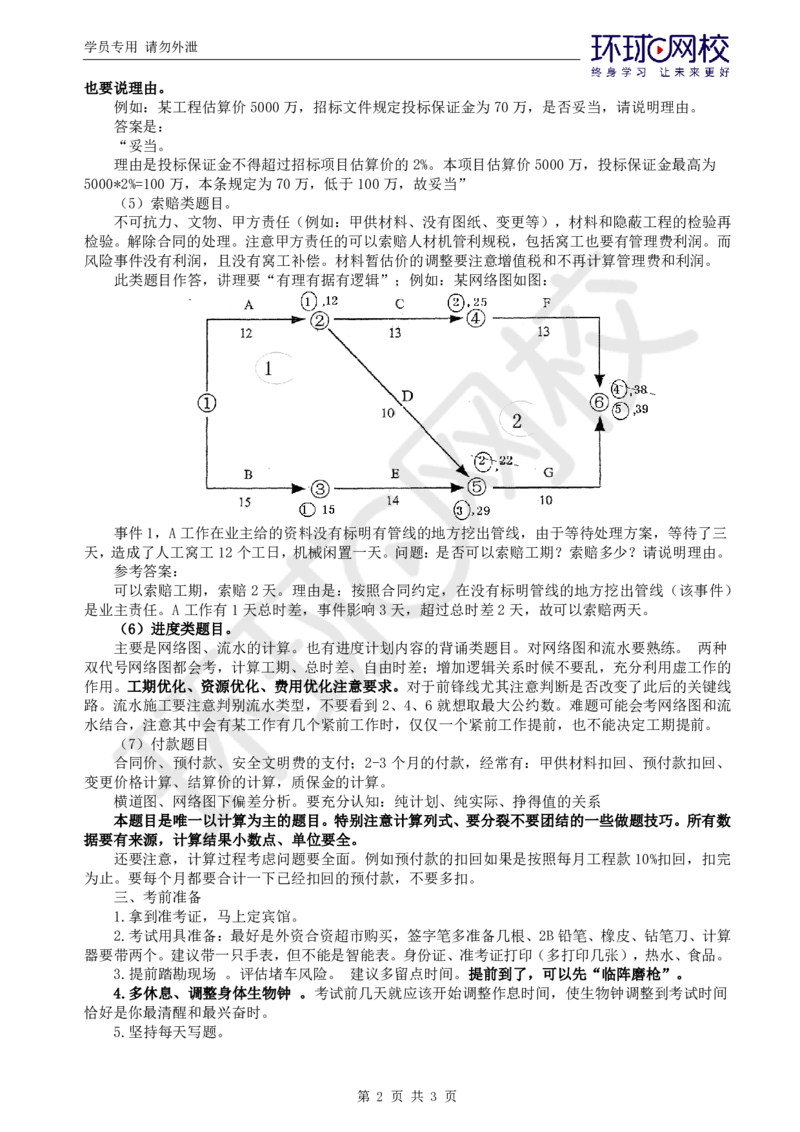 WM_应试技巧班_监理工程师_2025监理工程师_2025年监理工程师-各大机构_2025年监理-土建案例_机构1-HQ_08.应试技巧-王.双增