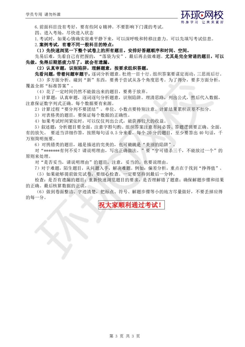 WM_应试技巧班_监理工程师_2025监理工程师_2025年监理工程师-各大机构_2025年监理-土建案例_机构1-HQ_08.应试技巧-王.双增