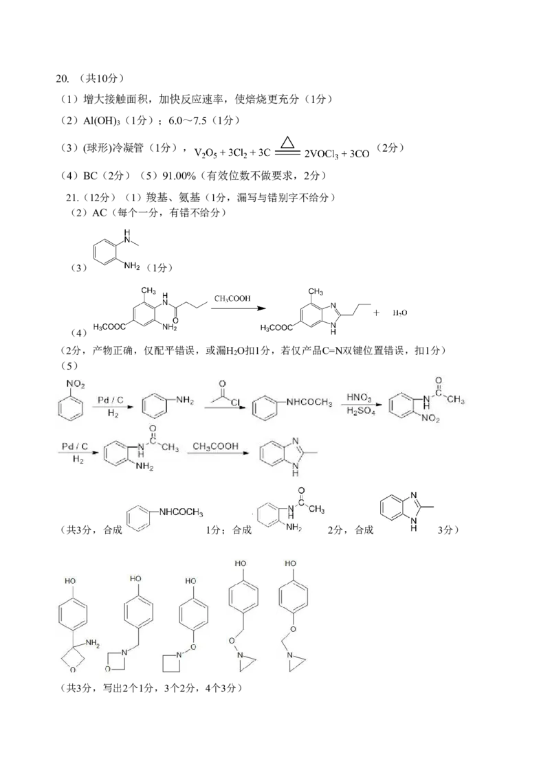 高三化学参考答案_2024年2月_01每日更新_28号_2024届浙江省名校协作体高三下学期开学联考_浙江省名校协作体2024届高三下学期开学联考化学