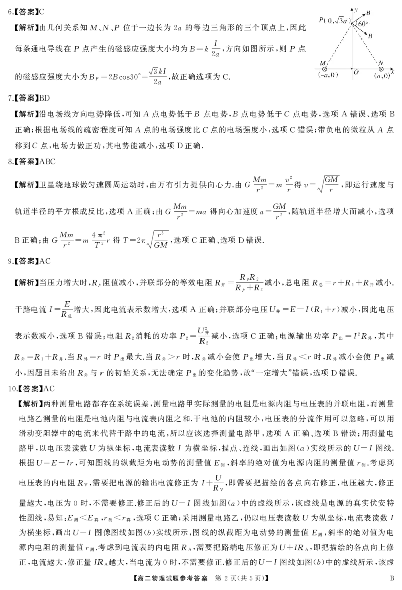 高二物理B答案_2025年10月高二试卷_251021湖南天壹名校联盟2025年下学期10月高二联考