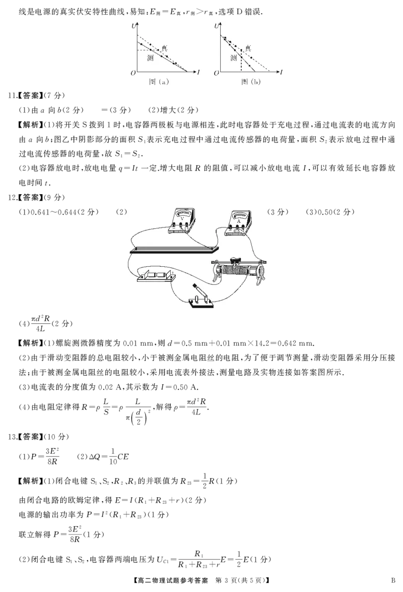 高二物理B答案_2025年10月高二试卷_251021湖南天壹名校联盟2025年下学期10月高二联考