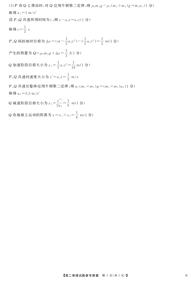 高二物理B答案_2025年10月高二试卷_251021湖南天壹名校联盟2025年下学期10月高二联考