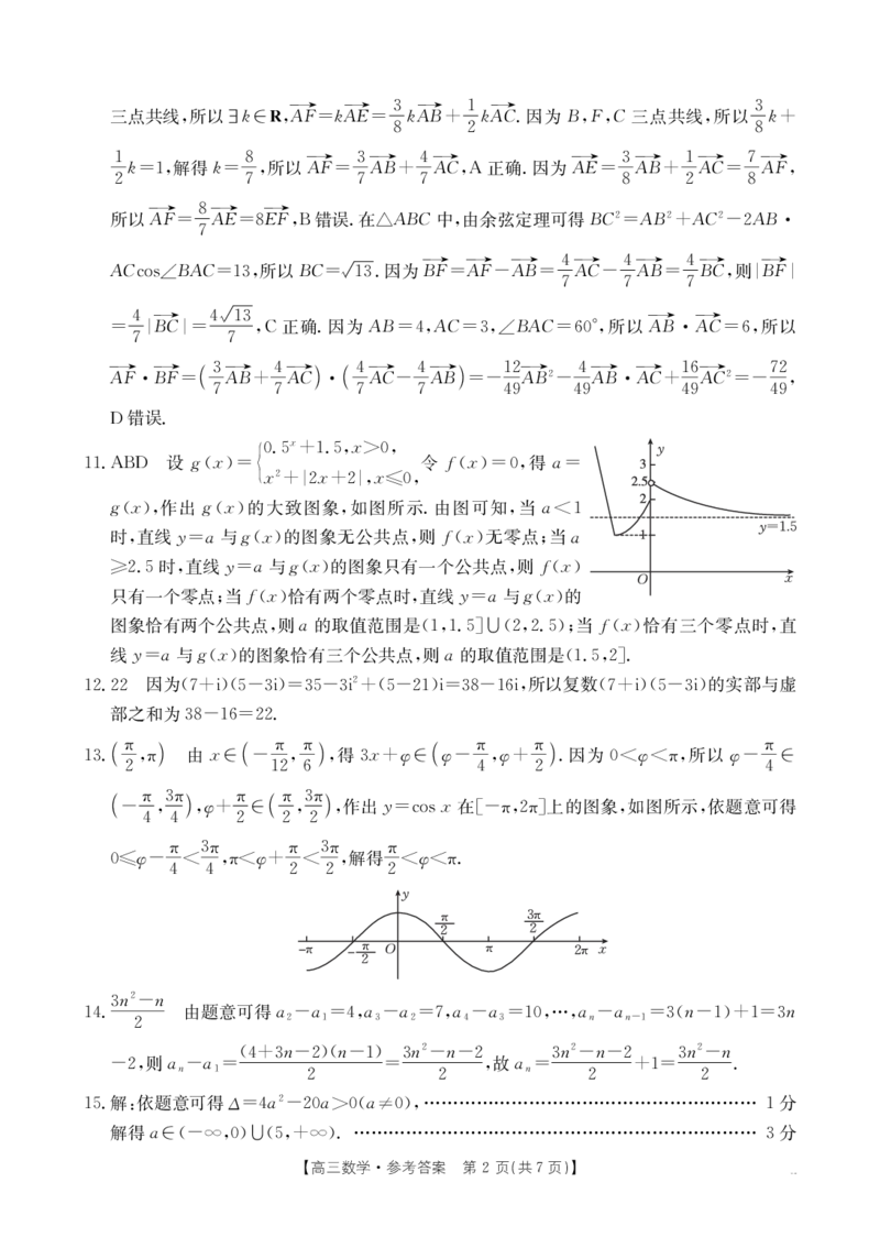 福建省2026届高三上学期10月联考（26-64C）数学答案_2024-2026高三（6-6月题库）_2025年10月高三试卷_251028金太阳&middot;福建省2026届高三上学期10月联考（26-64C）（全科)