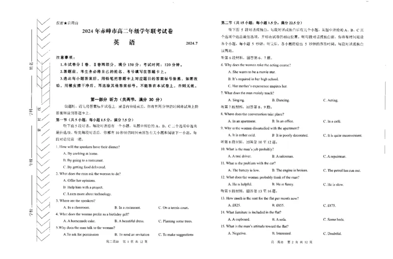 高二英语_2024-2025高二（7-7月题库）_2024年07月试卷_0724内蒙古自治区赤峰市2023-2024学年高二下学期7月期末考试_内蒙古自治区赤峰市2023-2024学年高二下学期7月期末英语试题