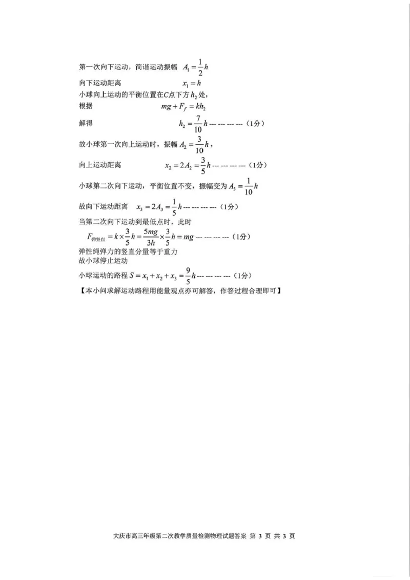 大庆市2026届高三年级第二次教学质量检测物理答案_2024-2026高三（6-6月题库）_2026年01月高三试卷_0111黑龙江省大庆市2026届高三年级第二次教学质量检测（大庆二模）（全）