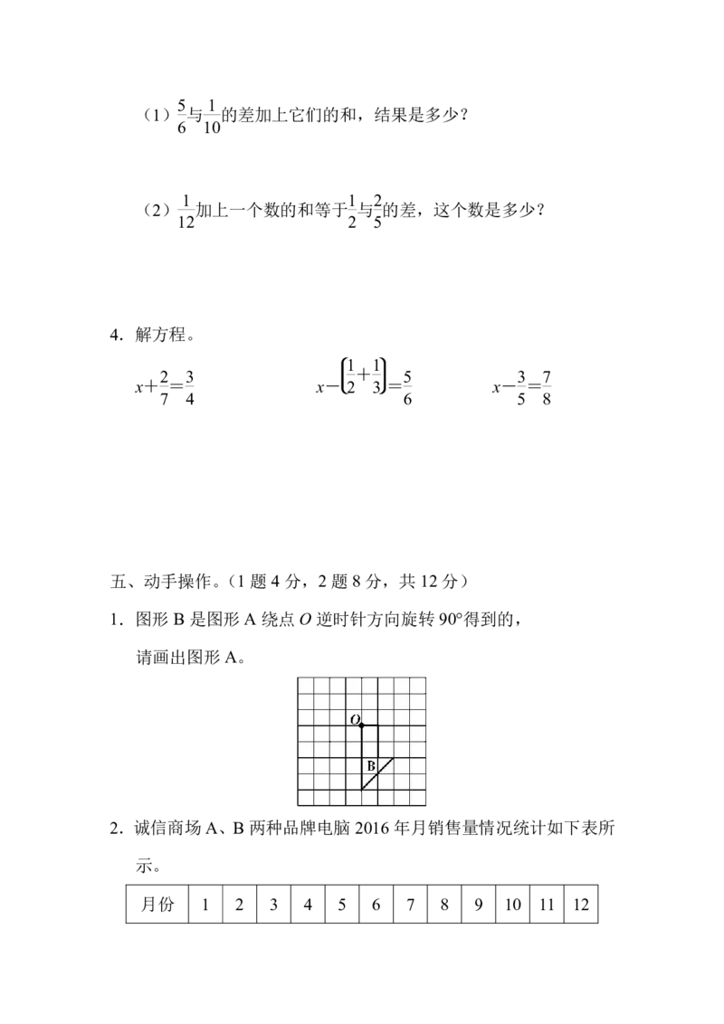 人教五年级数学下册期末检测②卷及答案_小学1-6年级全部试卷_数学_五年级_3-10-4、小学五年级数学下册_3-10-4-2、练习题、作业、试题、试卷_人教版_期末测试卷
