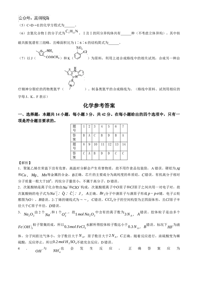 重庆市第八中学2025届高考适应性月考卷(一)化学试题（含解析）_2024-2025高三（6-6月题库）_2024年09月试卷_0930重庆市第八中学2025届高考适应性月考卷(一)