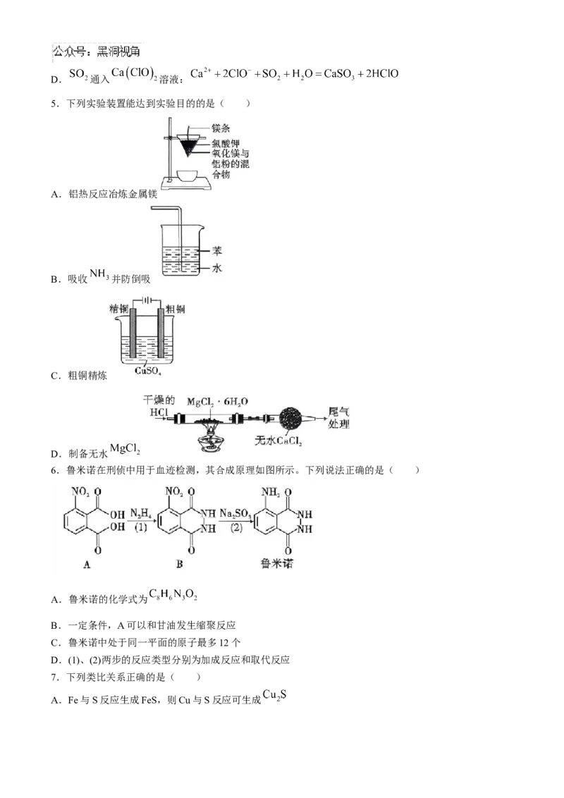 重庆市第八中学2025届高考适应性月考卷(一)化学试题（含解析）_2024-2025高三（6-6月题库）_2024年09月试卷_0930重庆市第八中学2025届高考适应性月考卷(一)