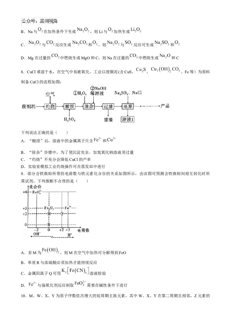 重庆市第八中学2025届高考适应性月考卷(一)化学试题（含解析）_2024-2025高三（6-6月题库）_2024年09月试卷_0930重庆市第八中学2025届高考适应性月考卷(一)