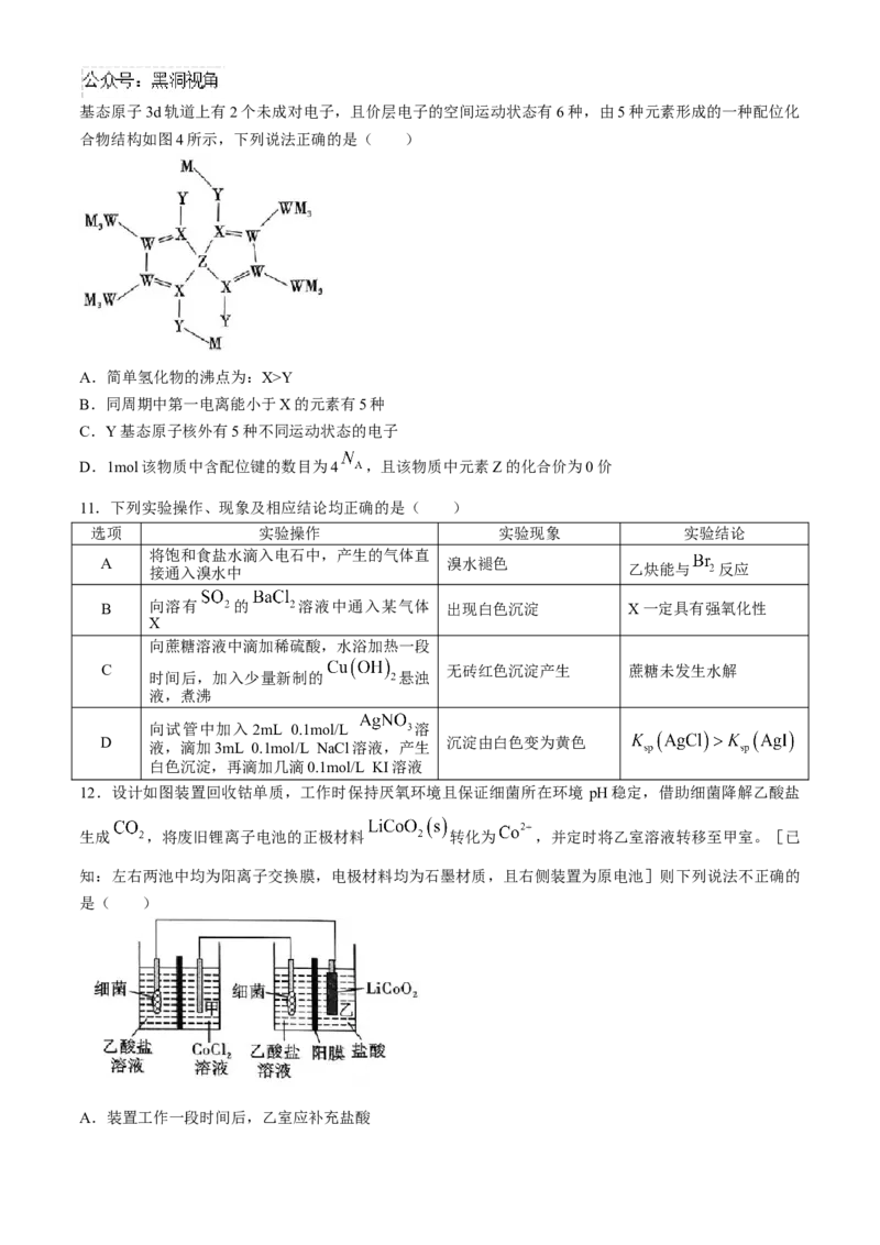 重庆市第八中学2025届高考适应性月考卷(一)化学试题（含解析）_2024-2025高三（6-6月题库）_2024年09月试卷_0930重庆市第八中学2025届高考适应性月考卷(一)
