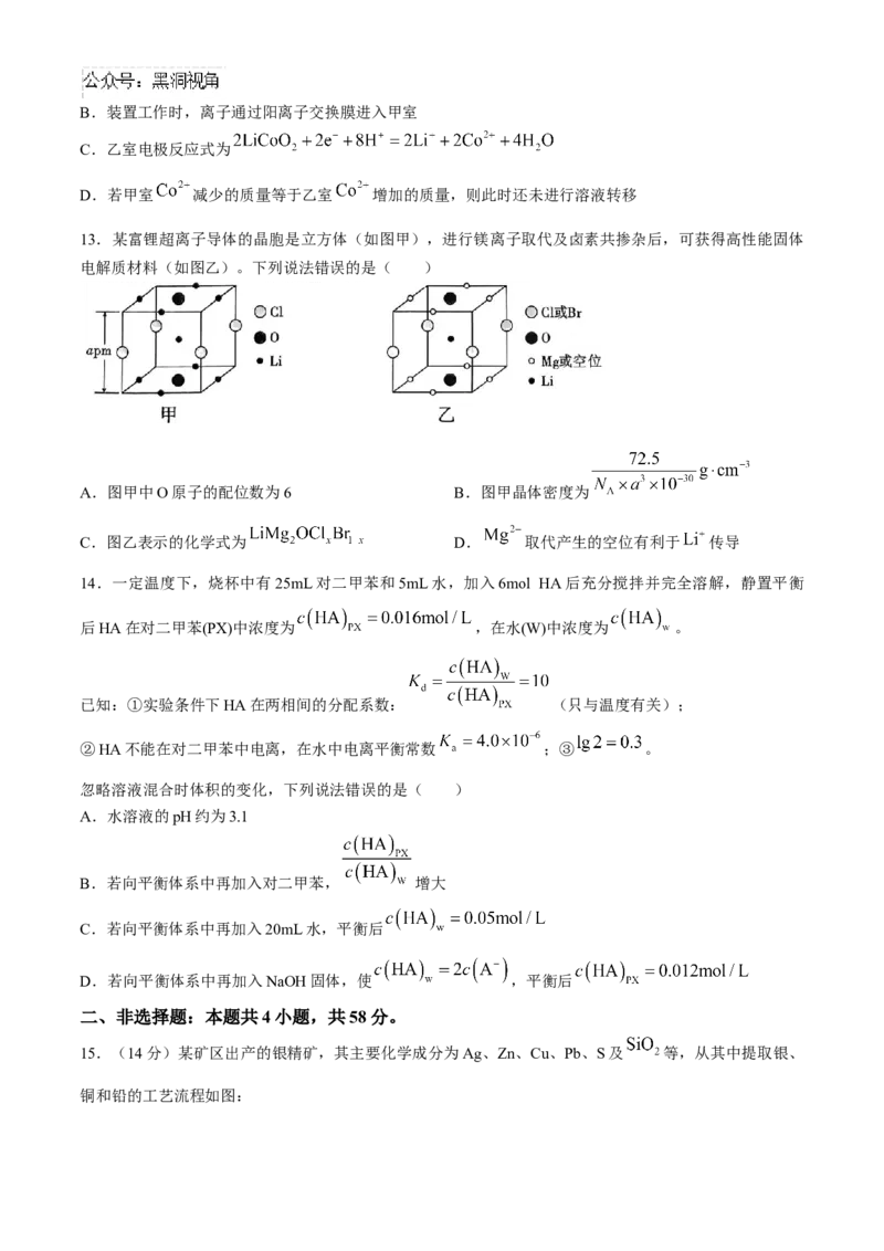 重庆市第八中学2025届高考适应性月考卷(一)化学试题（含解析）_2024-2025高三（6-6月题库）_2024年09月试卷_0930重庆市第八中学2025届高考适应性月考卷(一)