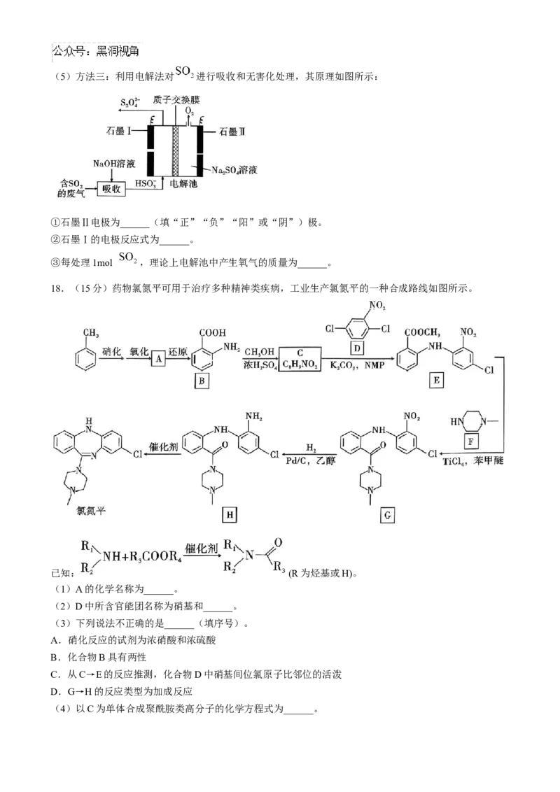 重庆市第八中学2025届高考适应性月考卷(一)化学试题（含解析）_2024-2025高三（6-6月题库）_2024年09月试卷_0930重庆市第八中学2025届高考适应性月考卷(一)