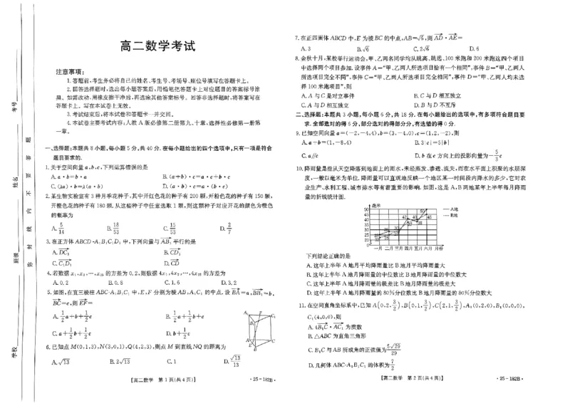高二数学_2024-2025高二（7-7月题库）_2024年11月试卷_1122金太阳内蒙古赤峰市名校2024-2025学年高二期中联考_内蒙古赤峰市名校2024-2025学年高二上学期期中联考数学试题（含答案）