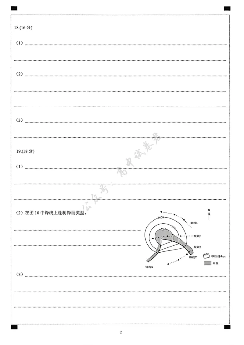 德阳市高中2023级第一次诊断考试地理答题卡_2024-2026高三（6-6月题库）_2025年12月高三试卷_251225四川省德阳市高中2023级第一次诊断考试（德阳一诊）（全科）