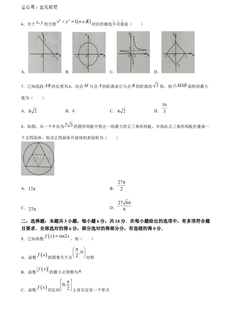 贵州省六盘水市2023-2024学年高二下学期7月期末考试数学Word版含答案_2024-2025高二（7-7月题库）_2024年07月试卷_0726贵州省六盘水市2023-2024学年高二下学期7月期末考试