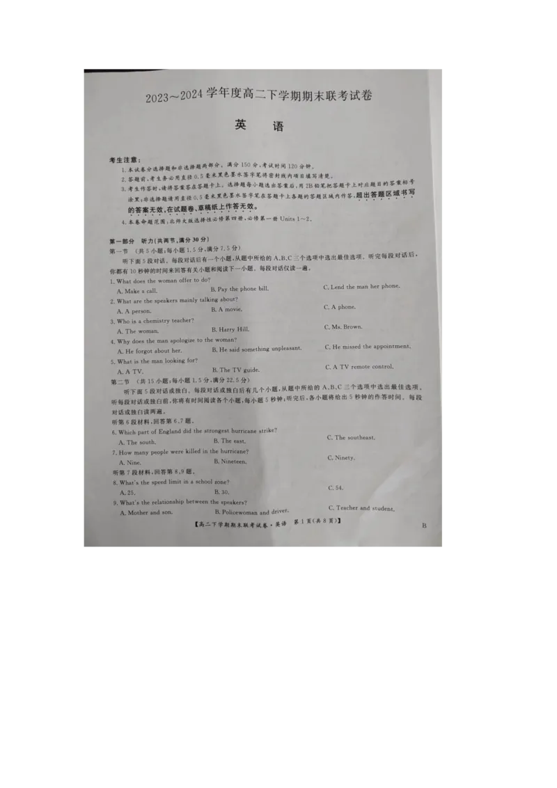 英语_2024-2025高三（6-6月题库）_2024年07月试卷_240712河南省商丘市商师联盟2023-2024学年高二下学期7月期末_河南省商丘市商师联盟2023-2024学年高二下学期7月期末英语