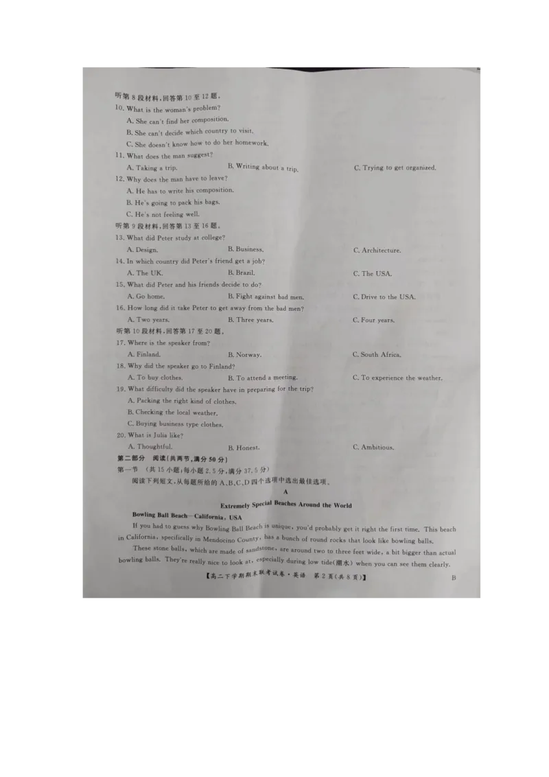 英语_2024-2025高三（6-6月题库）_2024年07月试卷_240712河南省商丘市商师联盟2023-2024学年高二下学期7月期末_河南省商丘市商师联盟2023-2024学年高二下学期7月期末英语