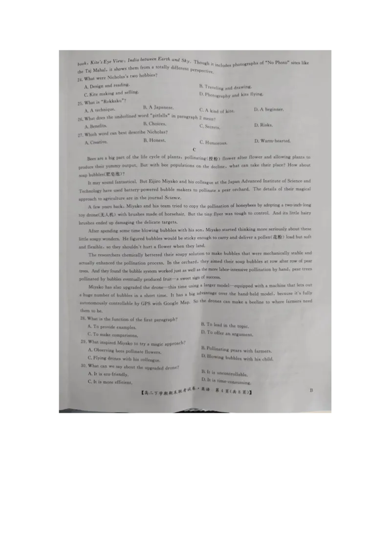 英语_2024-2025高三（6-6月题库）_2024年07月试卷_240712河南省商丘市商师联盟2023-2024学年高二下学期7月期末_河南省商丘市商师联盟2023-2024学年高二下学期7月期末英语
