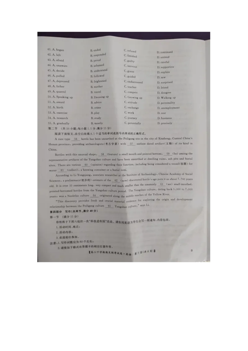 英语_2024-2025高三（6-6月题库）_2024年07月试卷_240712河南省商丘市商师联盟2023-2024学年高二下学期7月期末_河南省商丘市商师联盟2023-2024学年高二下学期7月期末英语