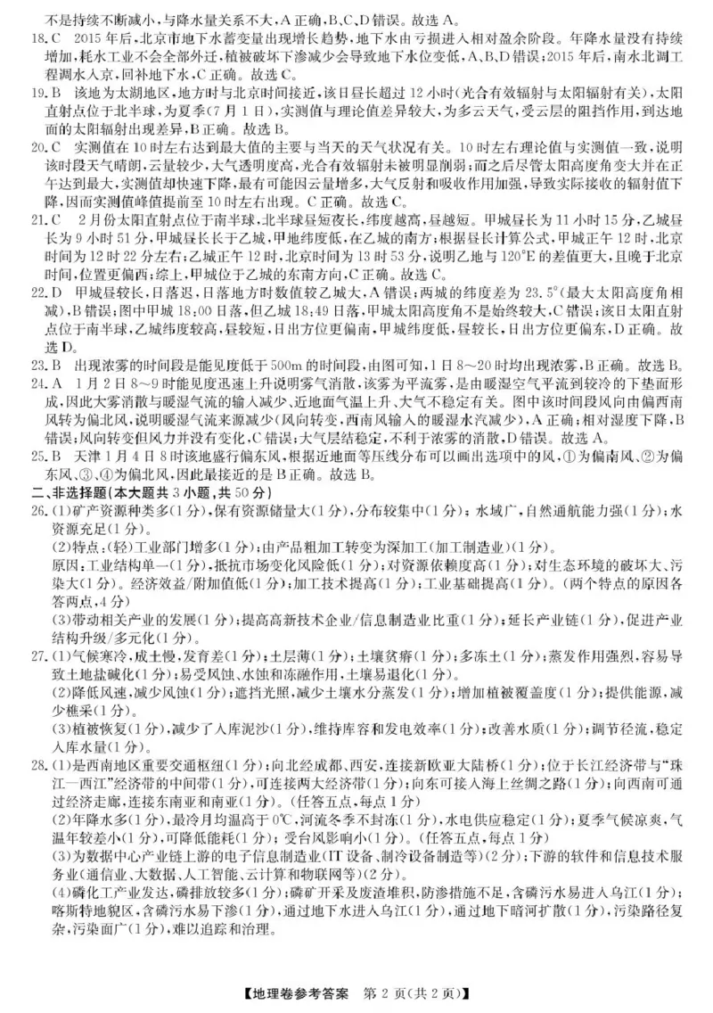 高二强基3月联考卷--地理da_2024-2025高二（7-7月题库）_2025年04月试卷(1)_0412浙江省强基联盟2024-2025学年高二下学期3月月考