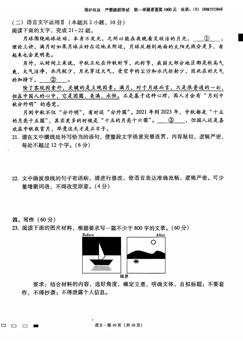 语文试卷_2024-2025高三（6-6月题库）_2024年12月试卷_1203云南师范大学附属中学2024-2025学年高三上学期高考适应性月考（六）（全科）_云南师大附中2025届高考适应性月考卷（六）语文试题